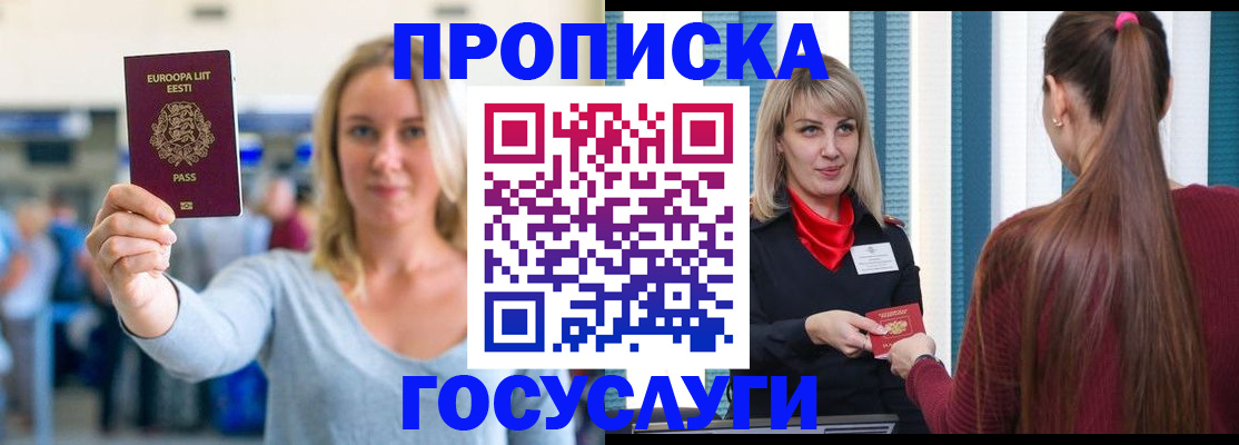 временная регистрация для школы в Дальнереченске