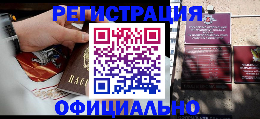 купить прописку в Дальнереченске