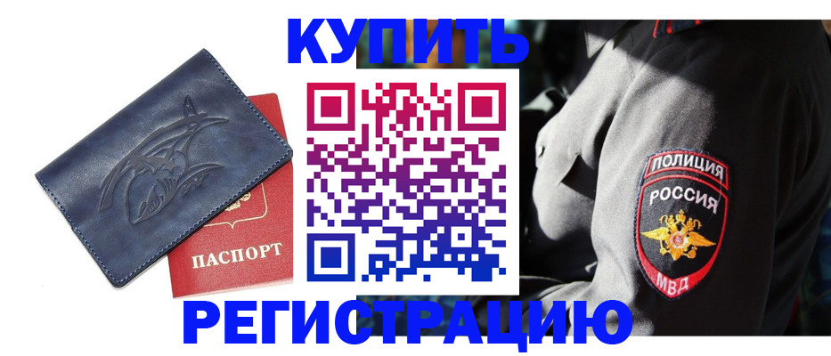 временная регистрация недорого в Дальнереченске